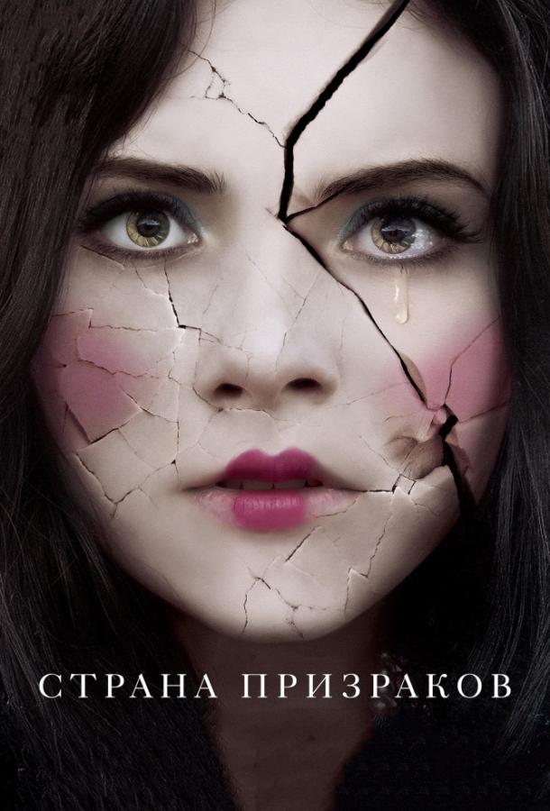 Фильм Страна призраков (2018) смотреть онлайн в качестве FHD